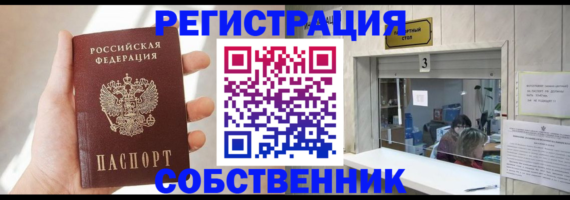 временная регистрация законно в Волжском