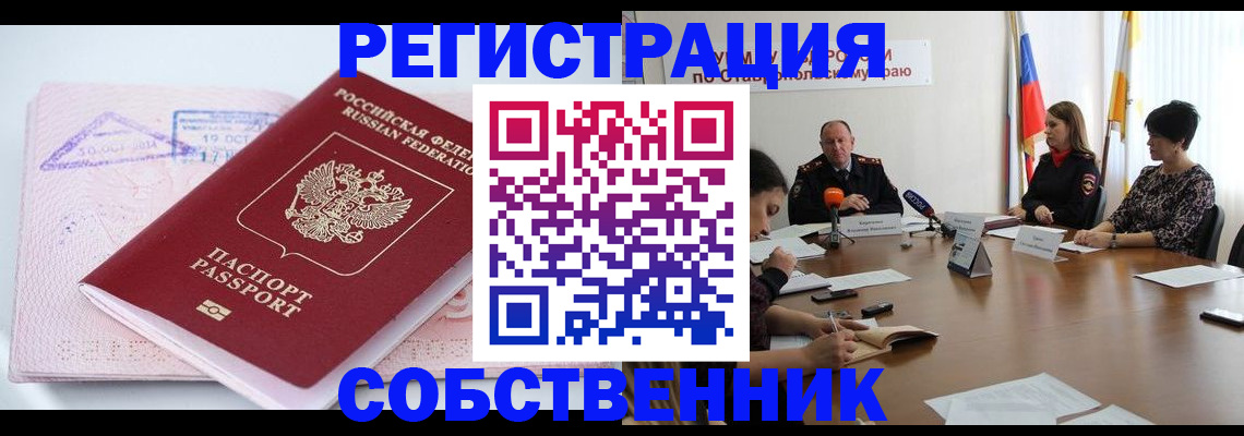 прописка 2025 в Волжском