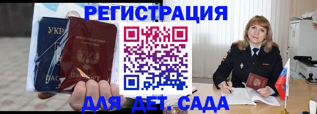 прописка регистрация в Волжском