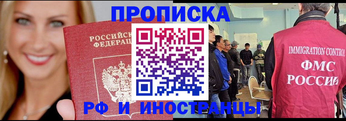 прописка штамп в Волжском