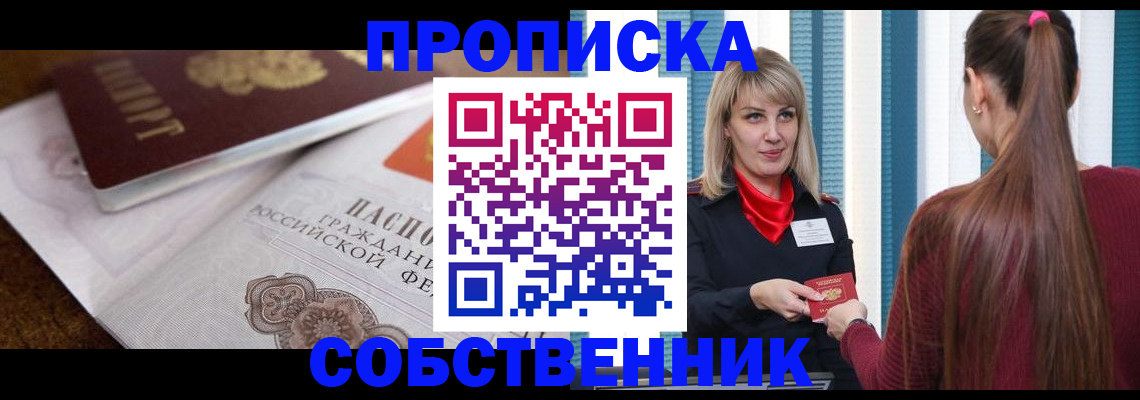 временная регистрация недорого в Волжском