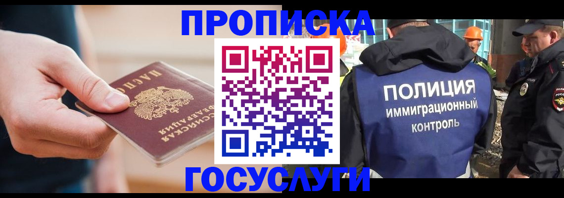 временная регистрация недорого в Волжском