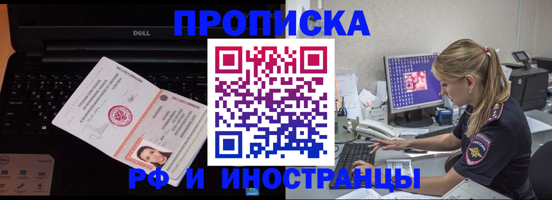 временная регистрация в квартире в Волжском