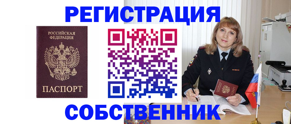 прописка поиск в Волжском