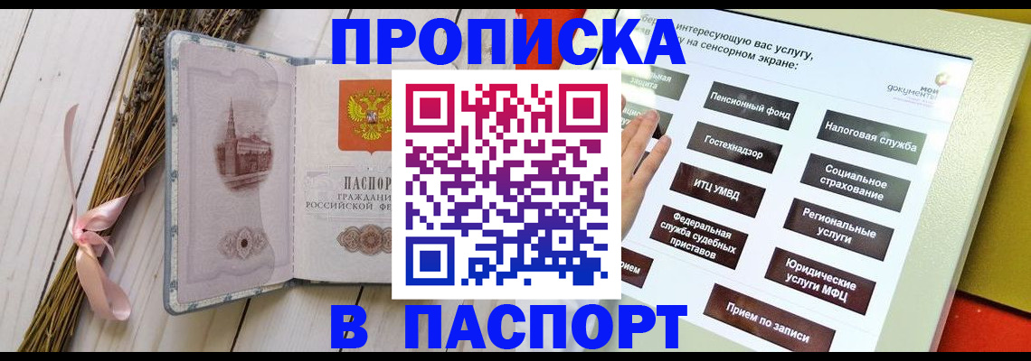 временная регистрация поиск в Волжском
