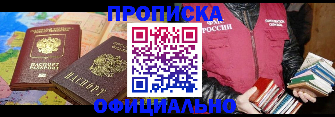 временная регистрация купить в Волжском