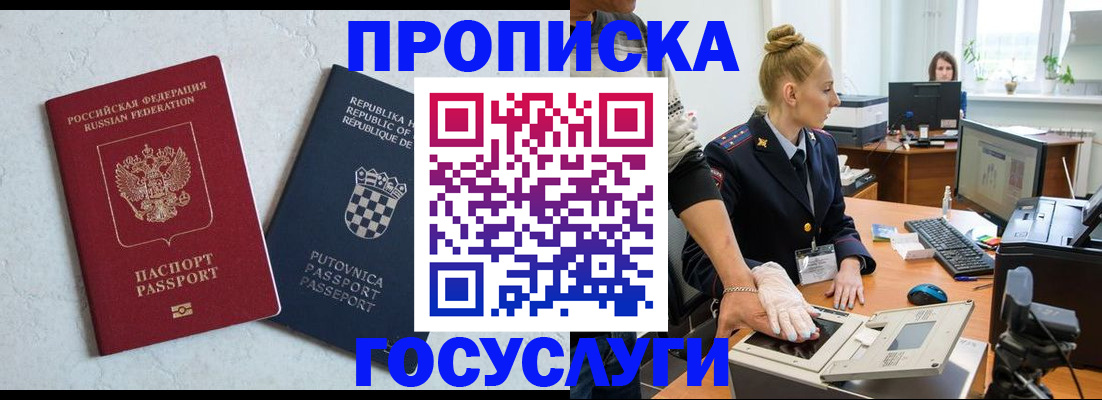 прописка для работы в Волжском