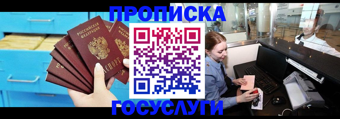 прописка в квартире в Волжском