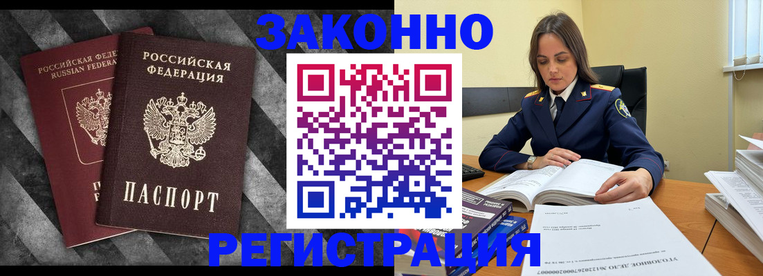 прописка ребенка в Волжском